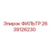 2639126230 ФИЛЬТР Epiroc