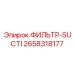 2658318177 ФИЛЬТР-SUCTI Epiroc