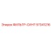 57341216 Filter Synthetic Epiroc