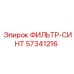 57341216 Filter Synthetic Epiroc