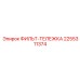 2255311374 ФИЛЬТ-ТЕЛЕЖКА Epiroc