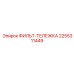 2255311449 ФИЛЬТ-ТЕЛЕЖКА Epiroc