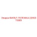 2255311069 ФИЛЬТ-ТЕЛЕЖКА Epiroc