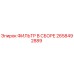 2658492889 ФИЛЬТР В СБОРЕ Epiroc