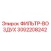 3092208242 ФИЛЬТР-ВОЗДУХ Epiroc
