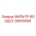 35605559 ФИЛЬТР-ВОЗДУХ Epiroc