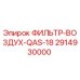 2914930000 ФИЛЬТР-ВОЗДУХ-QAS-18 Epiroc