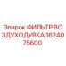 1624075600 ФИЛЬТР ВОЗДУХОДУВКА Epiroc