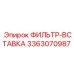 3363070987 ФИЛЬТР-ВСТАВКА Epiroc