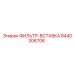 Альтернативный текст для фото фильтра-вставки Epiroc 8440306706