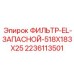 Фото запасного фильтра 518x183x25 2236113501 Epiroc