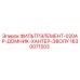 1630071503 ФИЛЬТРЭЛЕМЕНТ-020АР-ДОМНИК-ХАНТЕР-ЭВОЛУ Epiroc