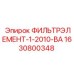 Фильтр для гидравлических систем буровых установок Epiroc 1630800348