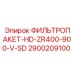 2900209100 ФИЛЬТРОПАКЕТ-HD-ZR400-900-V-SD Epiroc