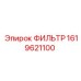 1619621100 ФИЛЬТР Epiroc