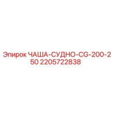 Оригинальный фильтр Epiroc артикул 2205722838