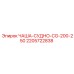 Оригинальный фильтр Epiroc артикул 2205722838