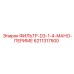 6211317500 ФИЛЬТР-D3-1-4-МАНО-ПЕРИМЕ Epiroc