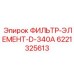 6221325613 ФИЛЬТР-ЭЛЕМЕНТ-D-340A Epiroc