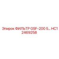 HC12469258 ФИЛЬТР GSF-200 5… Epiroc