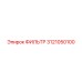3121050100 ФИЛЬТР Эпирок (Epiroc)