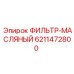 6211472800 ФИЛЬТР-МАСЛЯНЫЙ Epiroc