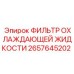 2657645202 ФИЛЬТР ОХЛАЖДАЮЩЕЙ ЖИДКОСТИ Epiroc