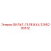 2255290512 ФИЛЬТР-ТЕЛЕЖКА Epiroc