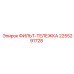 2255291728 ФИЛЬТ-ТЕЛЕЖКА Epiroc