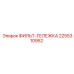 2255310952 ФИЛЬТ-ТЕЛЕЖКА Epiroc