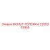 2255310954 ФИЛЬТ-ТЕЛЕЖКА Epiroc