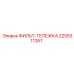 2255311267 ФИЛЬТ-ТЕЛЕЖКА Epiroc