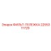 2255311729 ФИЛЬТР-ТЕЛЕЖКА Epiroc