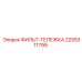2255311799 ФИЛЬТ-ТЕЛЕЖКА Epiroc