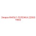 2255311802 ФИЛЬТ-ТЕЛЕЖКА Epiroc