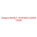 2255311309 ФИЛЬТ-ТЕЛЕЖКА Epiroc