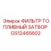 Фильтр для дизельного топлива GS12465602 с подогревом Epiroc