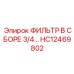 HC12469802 ФИЛЬТР В СБОРЕ 3/4… Epiroc