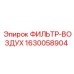 1630058904 ФИЛЬТР-ВОЗДУХ Epiroc