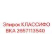 2657113540 КЛАССИФОВКА Epiroc