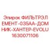 1630071106 ФИЛЬТРЭЛЕМЕНТ-035AA-ДОМНИК-ХАНТЕР-EVOLU Epiroc