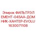 1630071108 ФИЛЬТРЭЛЕМЕНТ-045AA-ДОМНИК-ХАНТЕР-EVOLU Epiroc