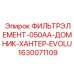 1630071109 ФИЛЬТРЭЛЕМЕНТ-050AA-ДОМНИК-ХАНТЕР-EVOLU Epiroc