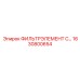 1630800654 ФИЛЬТРЭЛЕМЕНТ C… Epiroc