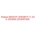 Фото фильтр-элемента C-235-25CNG6 Epiroc артикул 2204007455