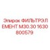 1630800579 ФИЛЬТРЭЛЕМЕНТ M30.30 Epiroc