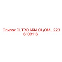2236108116 FILTRO ARIA OL/OM Epiroc