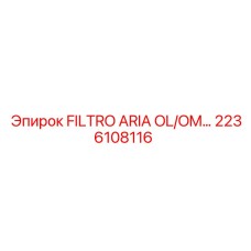 2236108116 FILTRO ARIA OL/OM Epiroc