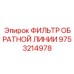 9753214978 ФИЛЬТР ОБРАТНОЙ ЛИНИИ Epiroc