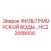 HC22058000 ФИЛЬТР МОРСКОЙ ВОДЫ Epiroc